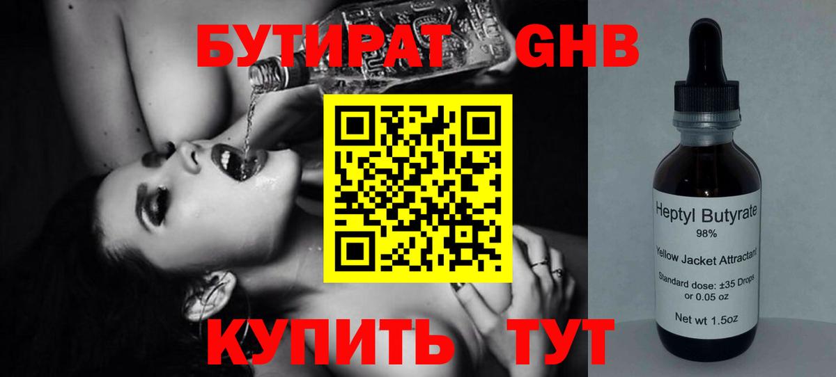 Бутират Butirat Якутск