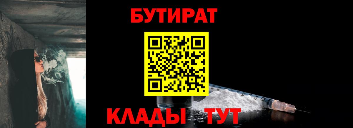 БУТИРАТ BDO 33%  Вход с VPN  Якутск 