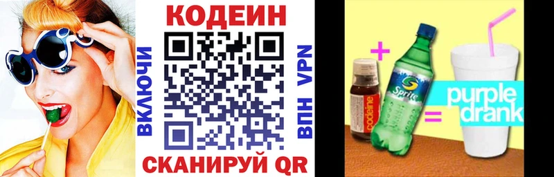 Кодеин Purple Drank  где купить наркоту  Якутск 