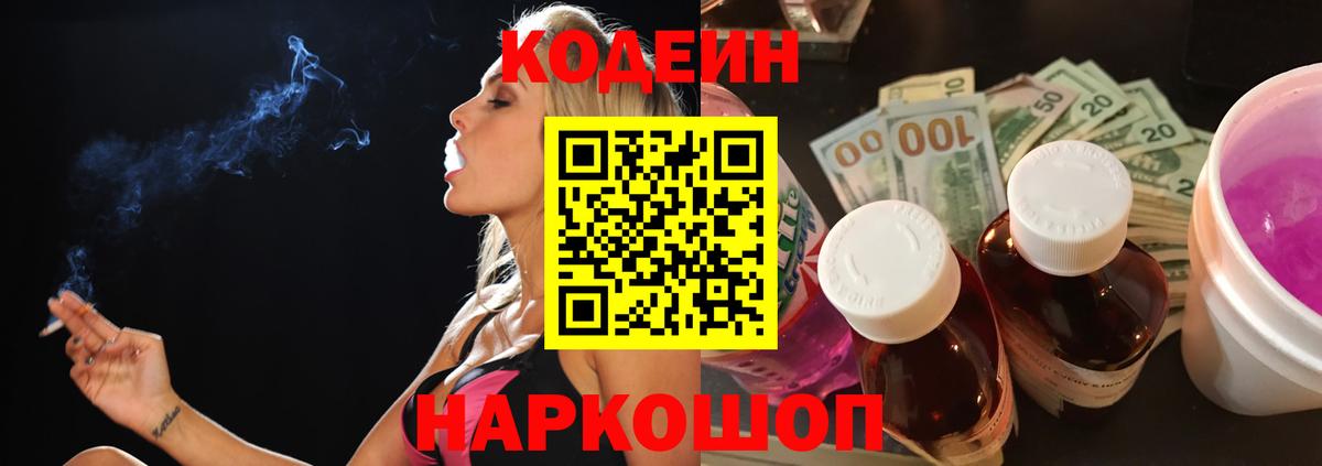 Codein напиток Lean (лин)  Вход с VPN  Якутск 