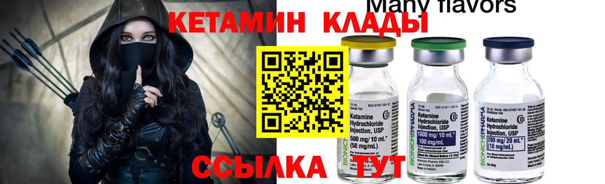 Якутск  КЕТАМИН VHQ  КЕТАМИН ketamine  Вход с VPN 