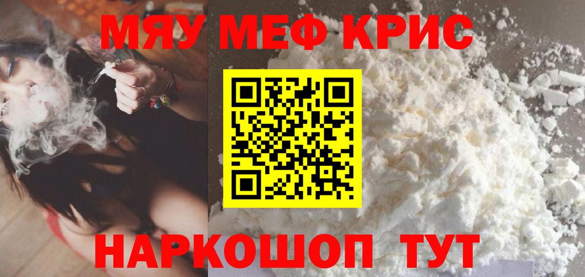 МЕФ кристаллы  МЕФ мяу мяу  Вход с VPN  Мефедрон  Якутск 